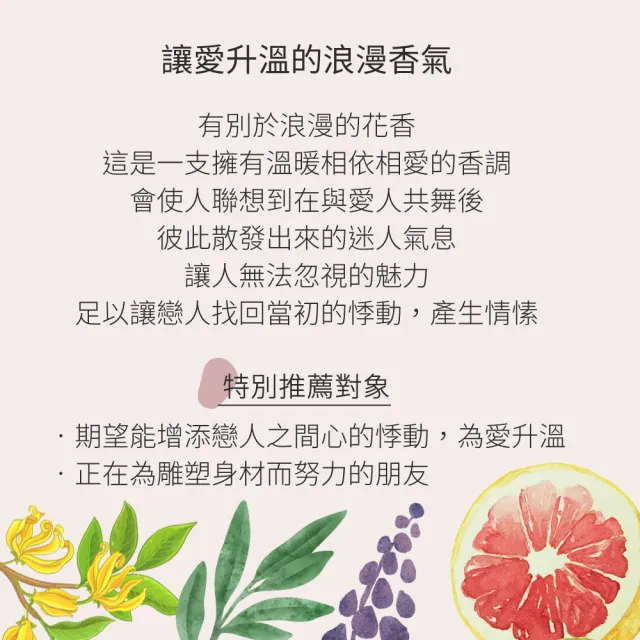 【草本24】Herb24 浪漫之舞 複方純質精油 10ml(心的悸動、100%純植物萃取/禮物)