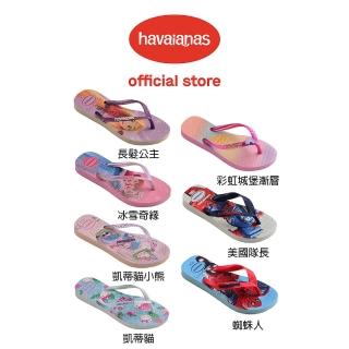 【havaianas 哈瓦仕】拖鞋 童鞋 兒童 迪士尼 凱蒂貓 美國隊長 蜘蛛人 共7款(哈瓦士)