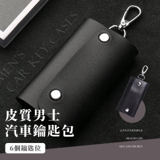 【隨身配件】皮質男士汽車鑰匙包(鑰匙圈 鑰匙扣 掛勾包 鎖匙扣 鑰匙鍊 鑰匙套 保護