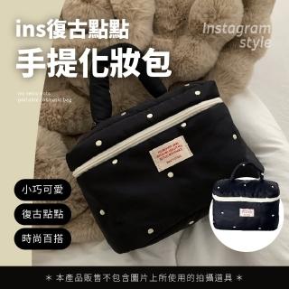【美妝收納】ins復古點點手提化妝包(大容量 多功能 旅行 出差 便攜 收納包 萬用包