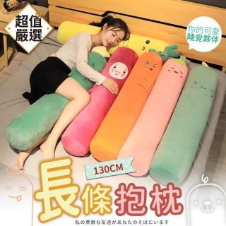 【DREAMCATCHER】130CM 可愛長條抱枕(床頭靠枕/床頭枕/夾腿枕/床圍枕/交換禮物/毛絨抱枕)