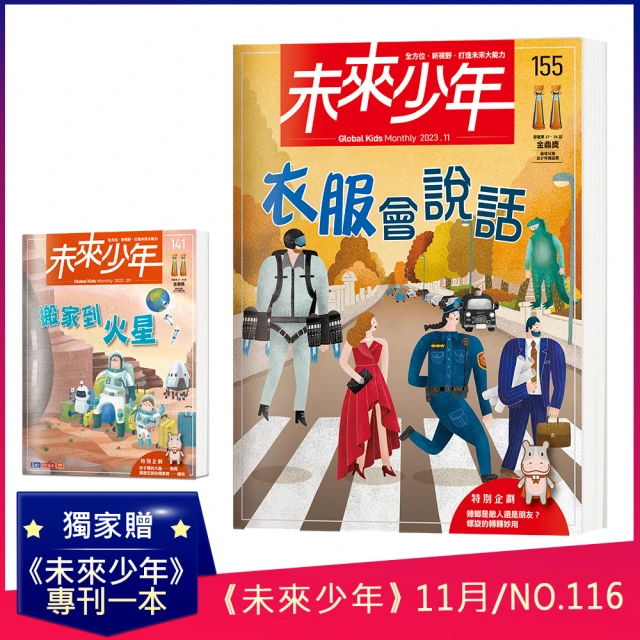 未來兒童 30期紙本雜誌+30個月數位知識庫+加贈10月號紙