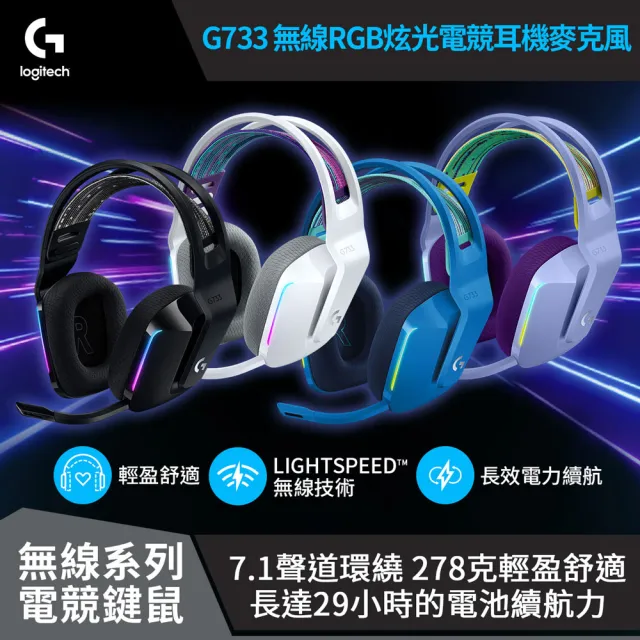 Logitech G】G733 無線RGB炫光電競耳機麥克風- momo購物網- 好評推薦