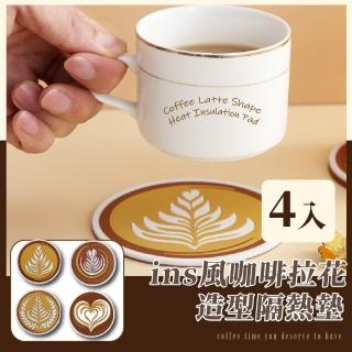 【來杯拿鐵】ins咖啡拉花造型隔熱杯墊-4入(加厚 桌墊 餐墊 防水 矽膠墊 防滑 防燙 茶杯 碗墊 廚房 下午茶)