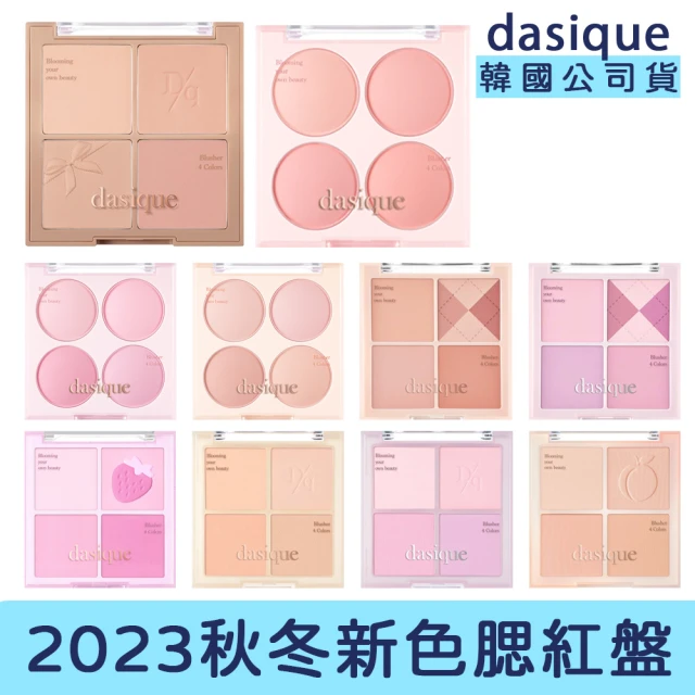 Dasique 元氣少女四色腮紅盤 腮紅 四色腮紅 膨脹色腮紅(10g)