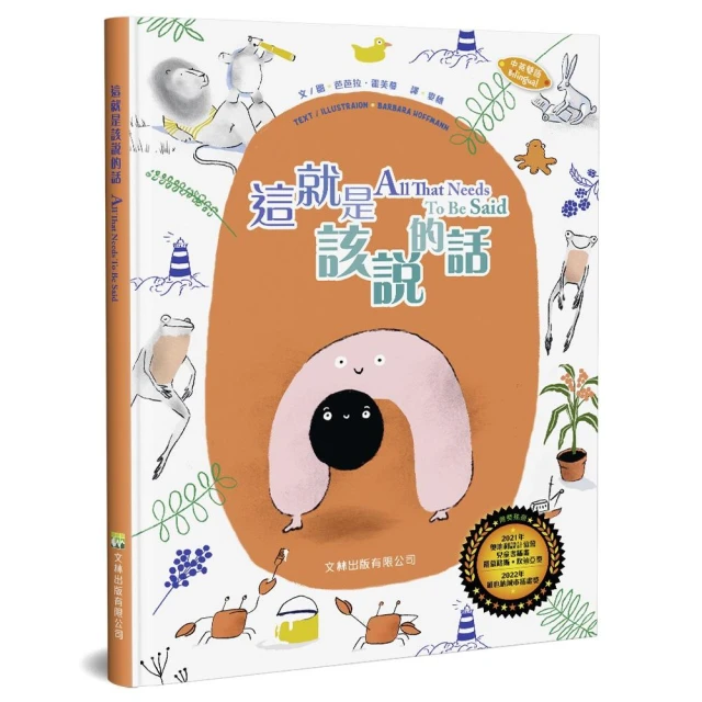 這就是該說的話（中英對照）（精裝）