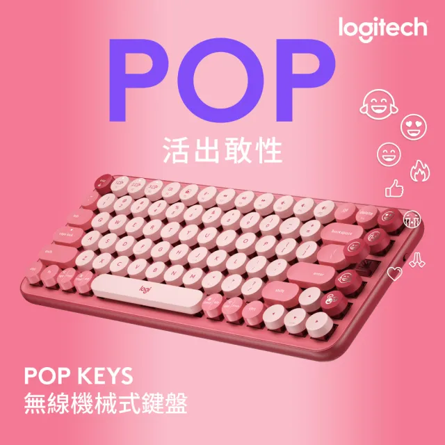 Logitech 羅技】POP Keys無線機械式鍵盤- momo購物網- 好評推薦-2023年11月