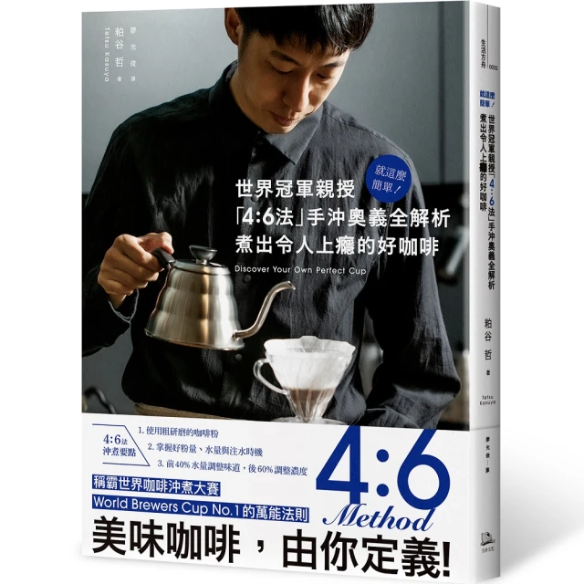 21世紀咖啡聖經：跟著Coffee Review創辦人了解全