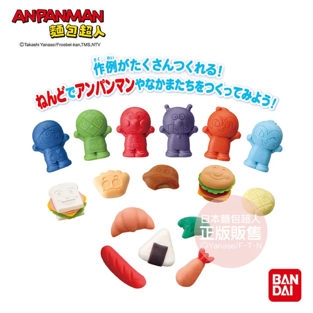 【ANPANMAN 麵包超人】動手做! 麵包超人黏土麵包工廠(3歲-)