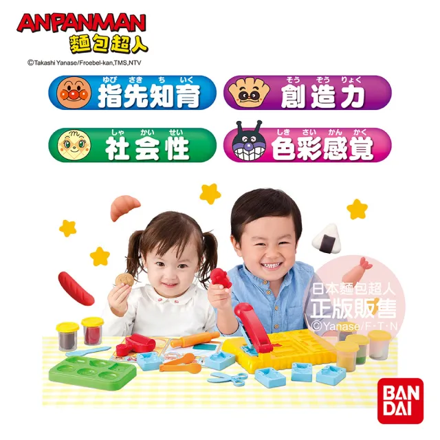 【ANPANMAN 麵包超人】動手做! 麵包超人黏土麵包工廠(3歲-)