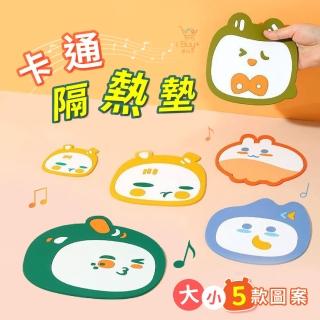 【良物造】卡通隔熱墊-5入裝(10*10CM 隔熱墊 矽膠墊 防燙墊 杯墊 耐熱 防滑防燙)