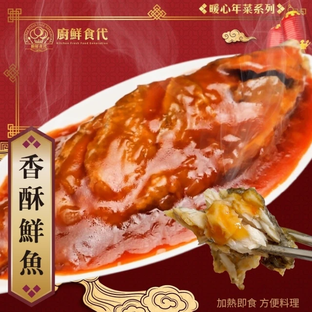 廚鮮食代 香酥鮮魚_整尾可兩吃(2組_1100g/組_年菜必買)