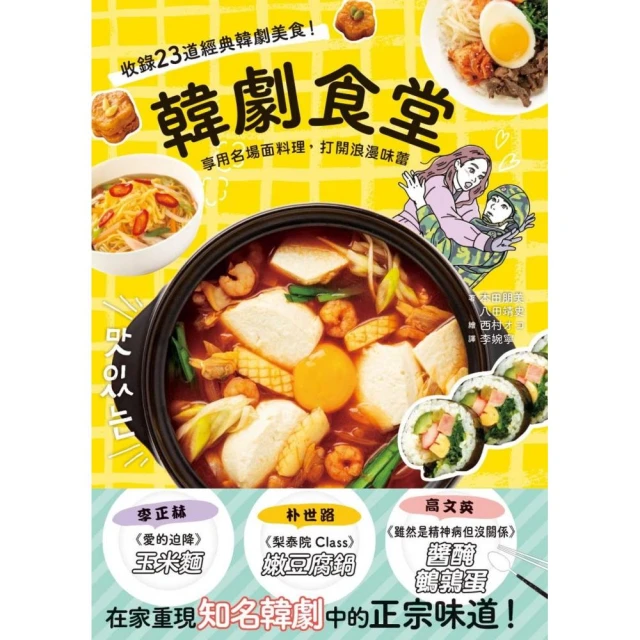 韓劇食堂：享用名場面料理，打開浪漫味蕾