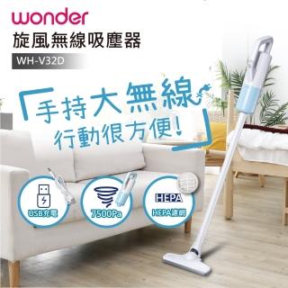 【WONDER 旺德】USB無線直立式吸塵器 WH-V32D