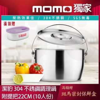 【Chieh Pao 潔豹】304不鏽鋼康潔調理鍋-附提把 22CM 4.2L(10人內鍋 電鍋可用)