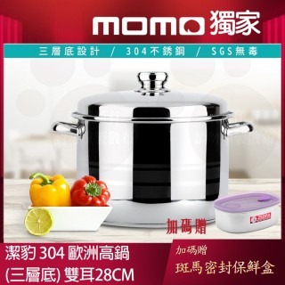 【Chieh Pao 潔豹】304不鏽鋼雙耳歐洲鍋 28CM / 11.0L(導磁不鏽鋼加底 IH電磁爐可用)