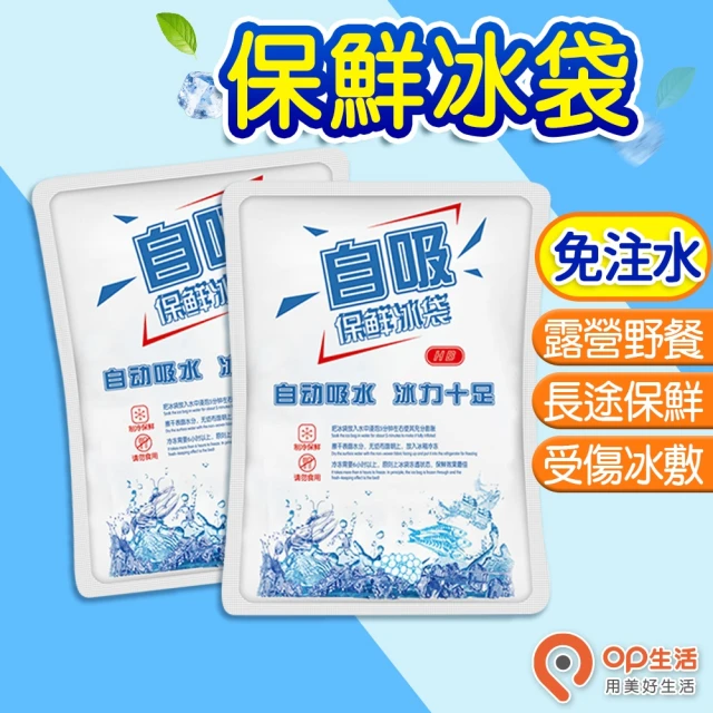 【OP生活】保冷冰袋-200ML(水冷袋/保冰袋/免注水冰袋/保冷劑/冷藏/冰敷/保鮮冷藏/釣魚/露營)