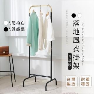 【TIDY HOUSE】簡約金色掛衣帽架-小款(衣帽架 衣架 落地衣架)