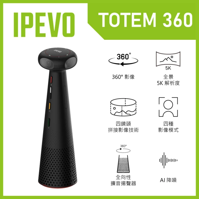 IPEVO 愛比 IPEVO TOTEM 120+VC-A1