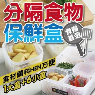 【沐日居家】收納盒 保鮮盒 二入組 廚房 便當盒 密封盒(分隔 保鮮 收納)