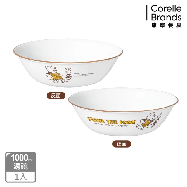 【CorelleBrands 康寧餐具】小熊維尼復刻系列1000ml湯碗(432)