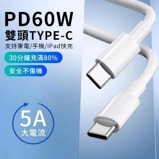 【哥特斯】TYPE-C to TYPE-C 充電線 1M 5A快充 60W充電傳輸線(支援iPhone15/Android/Switch/小筆電快充)
