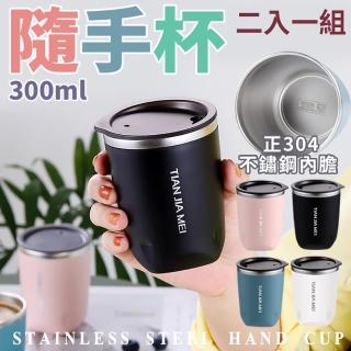 【沐日居家】無縫內膽不鏽鋼隨手杯 二入組 304不鏽鋼杯(磨砂杯 車載 隨手杯 保溫杯)(保溫瓶)
