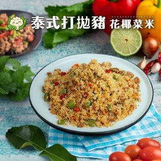 【KTG酮樂】5分鐘間單吃 泰式打拋豬花椰菜米-9入 300G大份量(健身/低GI/冷凍調理包/加熱食品)