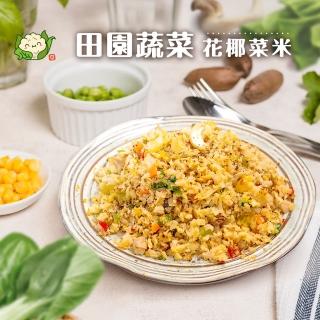 【KTG酮樂】打造健康生活體態 田園蔬菜花椰菜米-9入 300G大份量(健身/低GI/冷凍調理包/加熱食品)