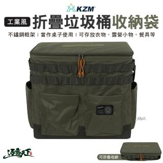 【KZM】工業風折疊垃圾桶 收納袋(置物箱 置物袋 收納包 收納 戶外 露營 逐露天下)