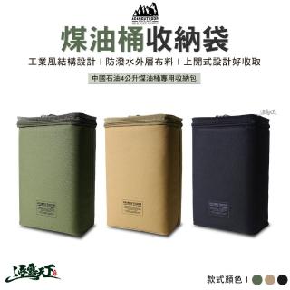 【ADAMOUTDOOR】煤油桶收納袋 ADBG-010CAN(裝備包 煤油桶 收納包 中油煤油4公升 戶外 露營 逐露天下)