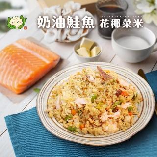【KTG酮樂】偽澱粉代表 奶油鮭魚花椰菜米-9入(300G/健身/低GI/冷凍調理包/加熱食品)