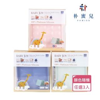 【BABY JOY】冰分樂多功能食物製冰盒 任選3入(獨家上蓋 副食品分裝盒 儲存盒 冰磚 製冰盒)