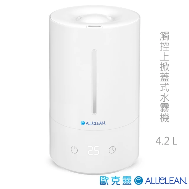 Allclean 歐克靈 4.2L上掀式加水觸控霧化器水霧機