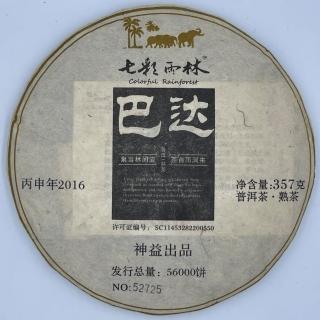 【盛嘉源】七彩雨林 巴達 2016年(普洱茶 熟茶 357g)