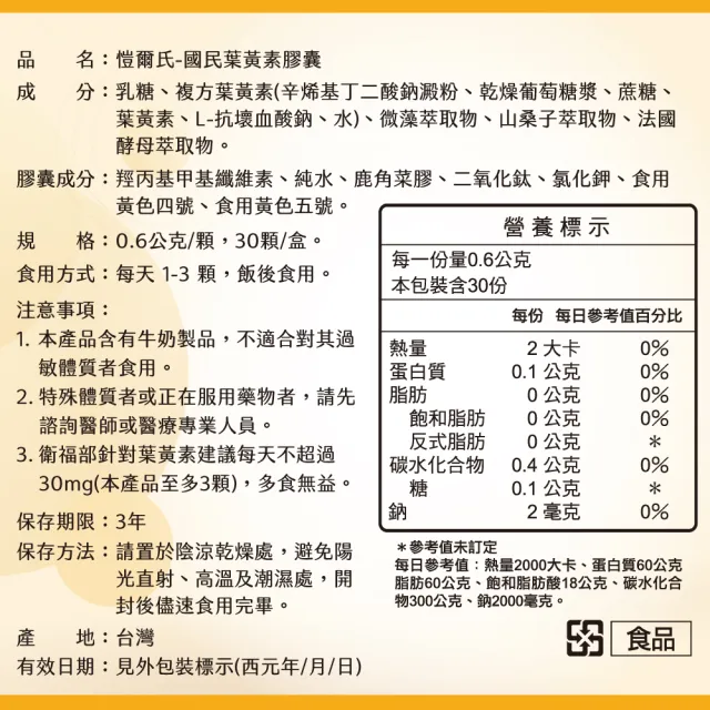 【愷爾氏】R397國民葉黃素5入組(30顆/盒)