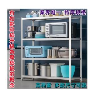 【誠宜居家】誠宜居家】90x50x120cm【特厚款鋼板加粗加厚80%(不鏽鋼四層置物架-加強底部橫梁 廚房架 架子)