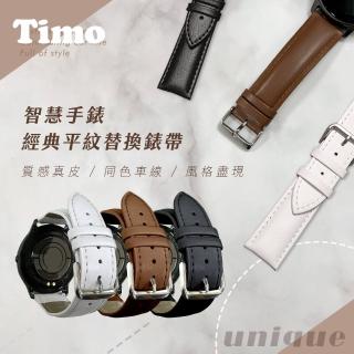 【Timo】SAMSUNG三星 Galaxy Watch 46mm通用 經典皮革平紋錶帶(錶帶寬度22mm)