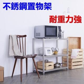 【誠宜居家】90x50x80公分 升級款加粗加厚三層不鏽鋼置物架-加強底部橫梁(廚房架置物架收納架家電架架子)