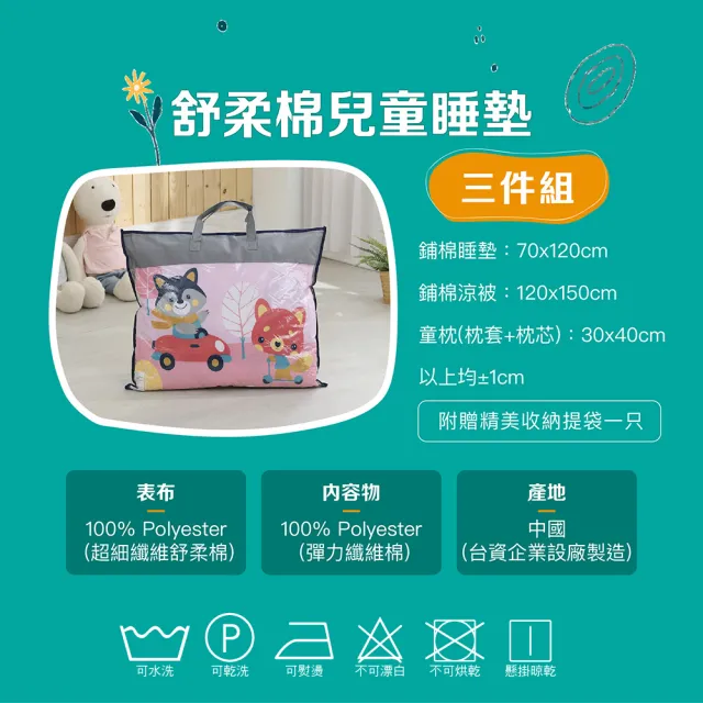 【ISHUR 伊舒爾】買1送1 舒柔棉兒童睡墊三件組 多款任選(兒童睡袋 附收納提袋)