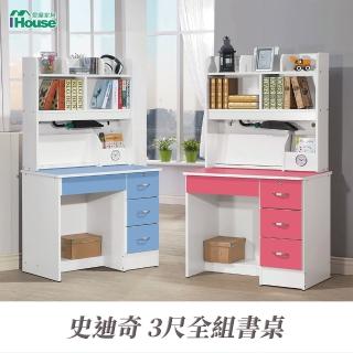 【IHouse】史迪奇 3尺全組書桌