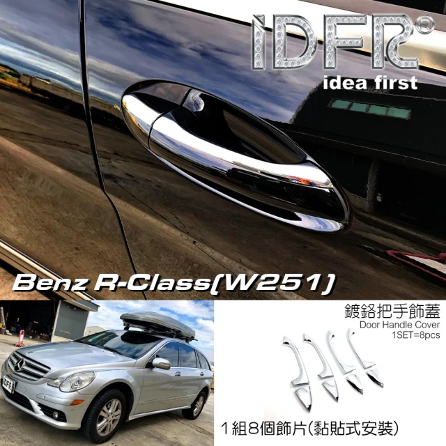 IDFR Benz 賓士 R W251 2006~2010 鍍鉻銀 車門把手蓋 門把手上蓋貼(W251 車門把手蓋 鍍鉻 改裝)