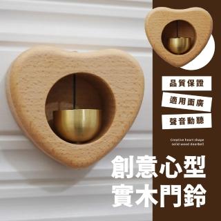 【歡迎光臨】創意心型實木櫸木門鈴(清脆鈴聲 銅鈴鐺 銅風鈴 磁吸式 牆面掛飾 裝飾品 心形 門市 開業禮物)