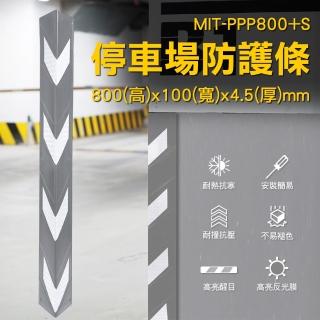 【精準科技】防護條 停車警示條 護條 車道防撞條 柱子防撞 包邊條 牆角防撞條(550-PPP800+S)