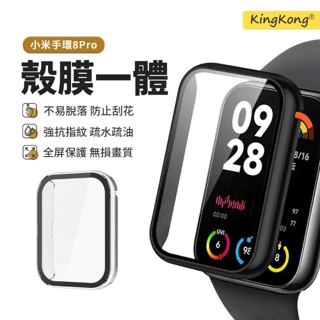 【kingkong】小米手環8pro 玻璃保護貼+一體錶殼(螢幕保護殼)