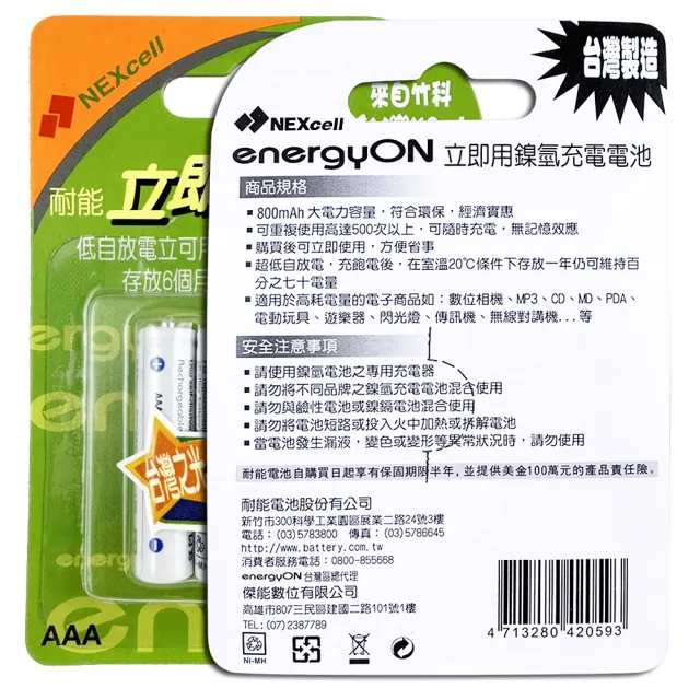 【NEXcell 耐能】energy on AAA 4號 低自放 鎳氫電池 充電電池(4顆卡裝)
