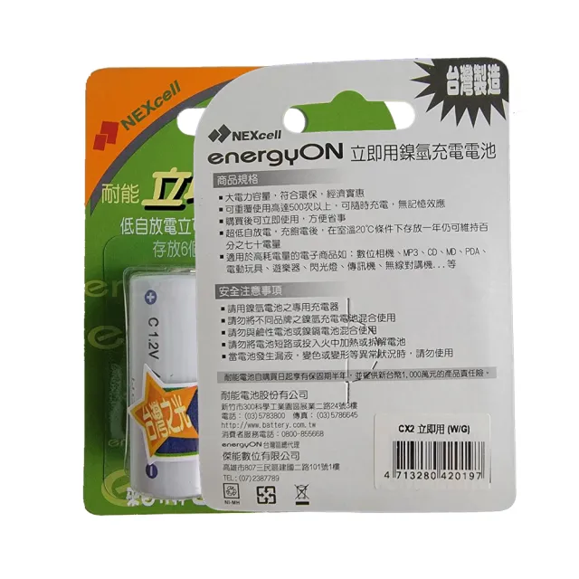 【NEXcell 耐能】energy on energy on C 4500mAh 2號 低自放 鎳氫電池 充電電池(兩顆吊卡)