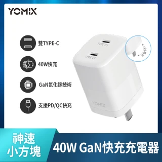 【YOMIX 優迷】40W GaN氮化鎵雙孔Type-C快充充電器(支援iPhone 15快充/充電頭/豆腐頭)