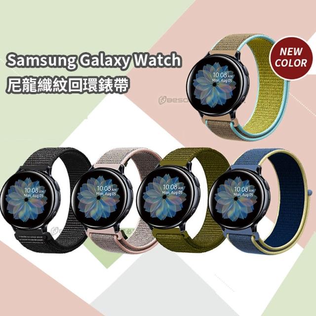 【Timo】SAMSUNG三星 Galaxy Watch 40/42/44mm通用 尼龍織紋回環錶帶(錶帶寬度20mm)