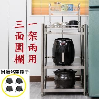 【誠宜居家】45x35x88公分 三面圍欄-三層不鏽鋼隙縫架-加強底部橫梁(廚房置物架家電架架子)